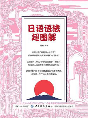 日语语法超图解