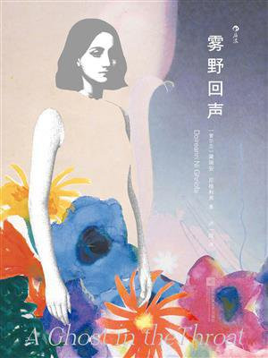 雾野回声