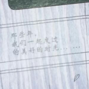 迷恋短暂的烟火