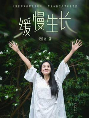 缓慢生长