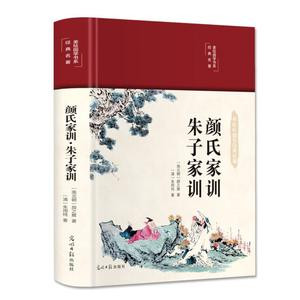 朱子家训