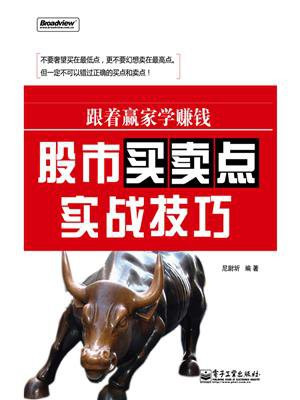 股市买卖点实战技巧