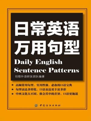 日常英语万用句型