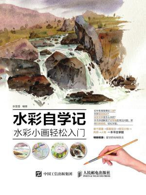 水彩自学记：水彩小画轻松入门