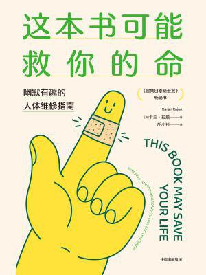 这本书可能救你的命