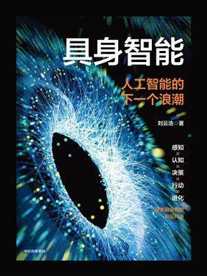 具身智能
