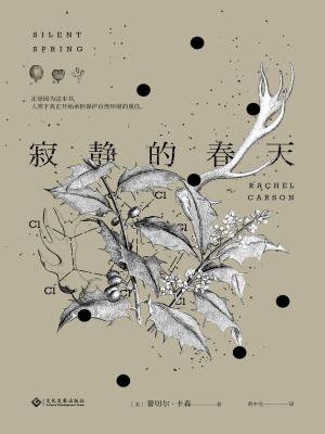 寂静的春天(新版)