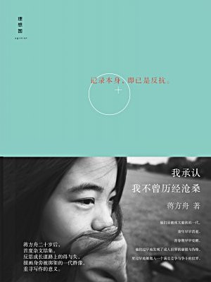 我承认我不曾历经沧桑