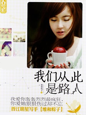 我们从此是路人