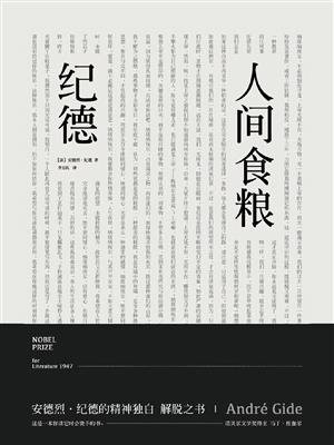人间食粮