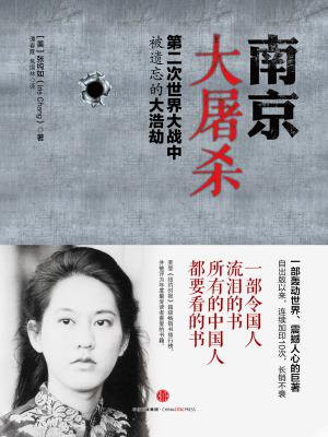 南京大屠杀:第二次世界大战中被遗忘的大浩劫