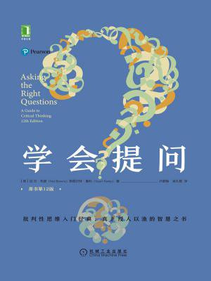 学会提问(原书第12版)