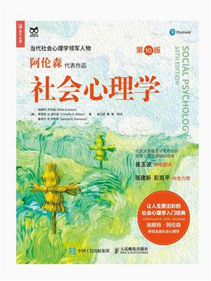 社会心理学 10