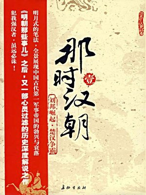 那时汉朝1
