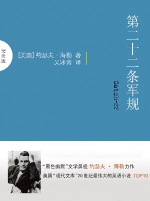 第二十二条军规