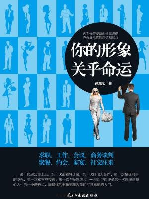 你的形象关乎命运