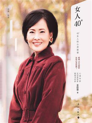 女人40+：40+女人的心灵能量