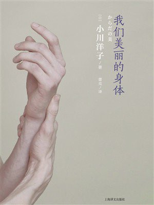 我们美丽的身体（世界读书日独家首发）
