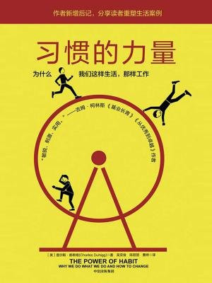 习惯的力量(新版)