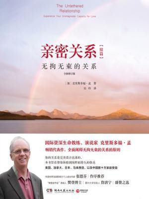 亲密关系（续篇）