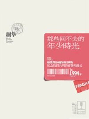 那些回不去的年少时光