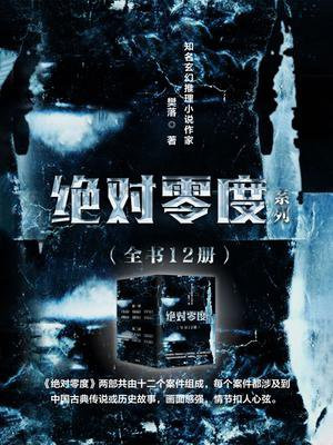 绝对零度（全12册）