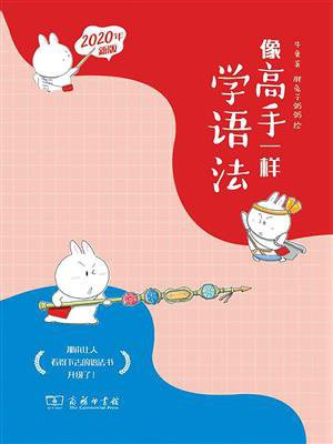 像高手一样学语法