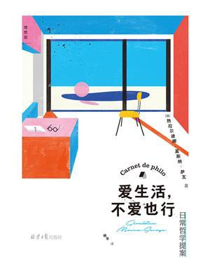 爱生活，不爱也行