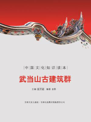 武当山古建筑群