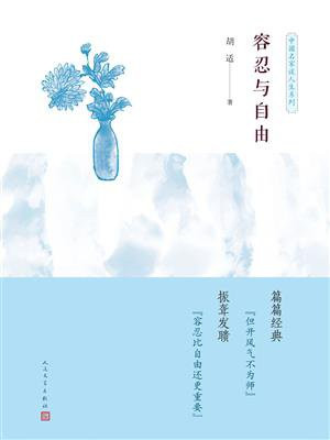 容忍与自由