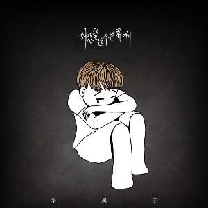 十九岁的晴和雨