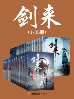 剑来（1-35册）