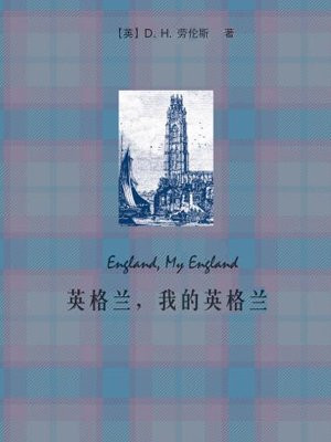 英格兰，我的英格兰(外研社双语读库)