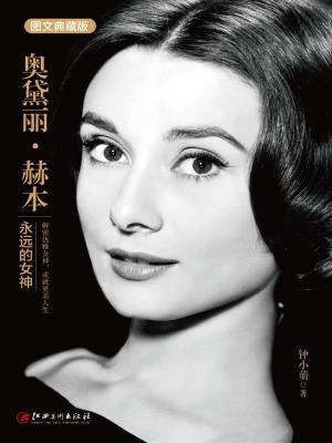 读美文库——奥黛丽·赫本