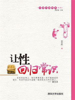 让性回归常识 (回望民国教育系列)