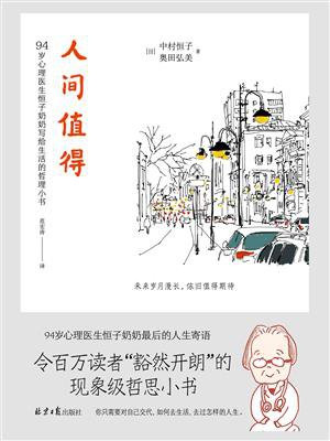 人间值得