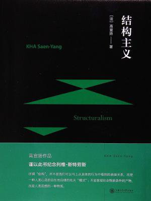 结构主义
