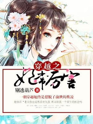穿越之妃常厉害