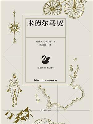 米德尔马契