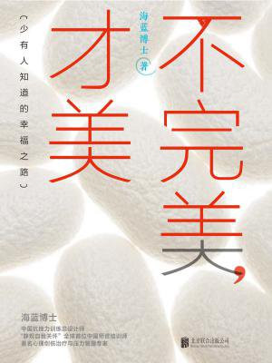 不完美,才美