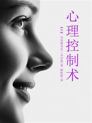 心理控制术（女版）