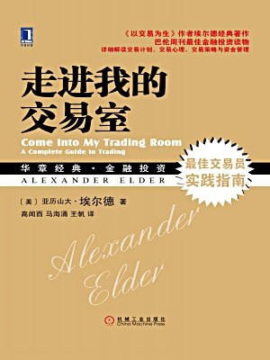 走进我的交易室