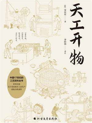 天工开物