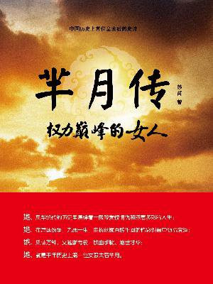 芈月传