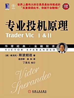专业投机原理(珍藏版)