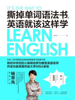 撕掉单词语法书，英语就该这样学