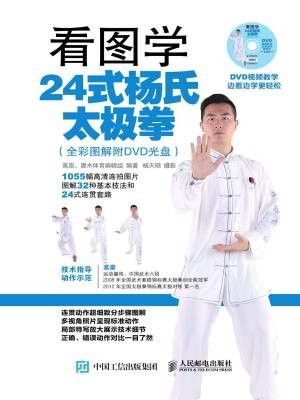 看图学24式杨氏太极拳