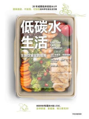 低碳水生活