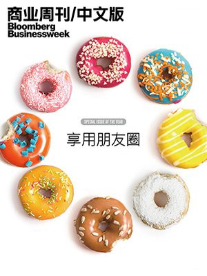 彭博商业周刊：享用朋友圈