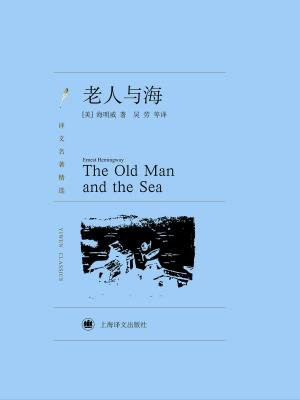老人与海